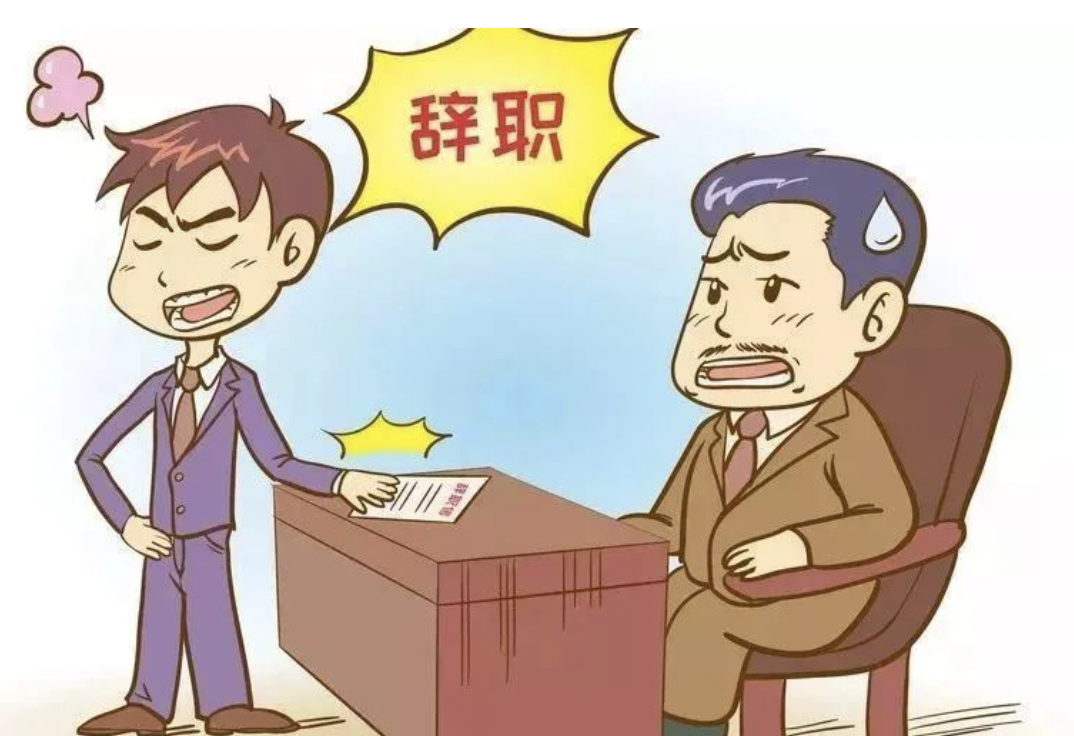 辞职未批准可以离职吗？辞职不批直接走人有什么影响？