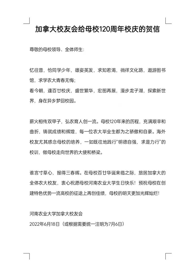 百余封贺信祝河南农业大学120周年华诞