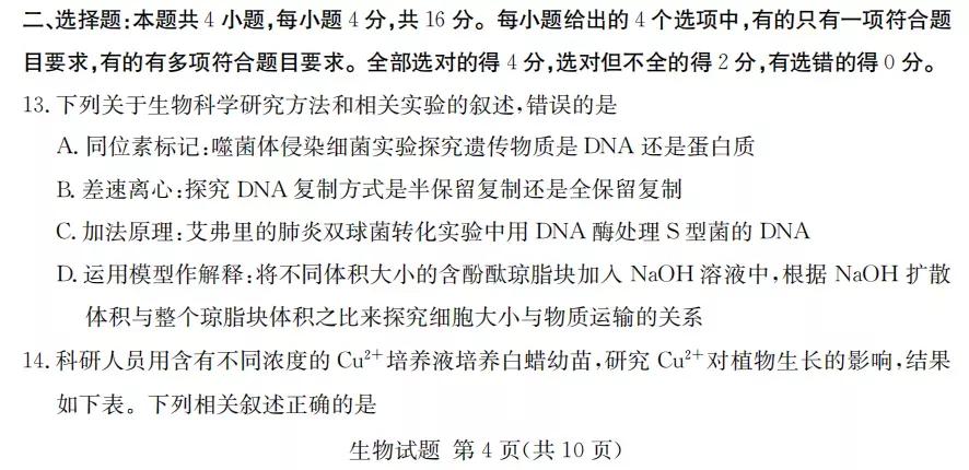 2022届八省高三第一次联考生物学试题（含答案）