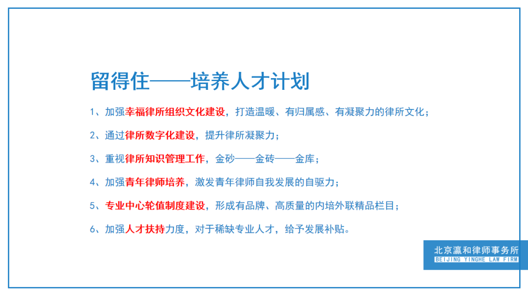 引进来、留得下、发展好！律所人才战略如何落地实施？