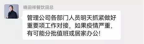 晓田祥：疫情当前“疫”不容辞“疫”无反顾显担当