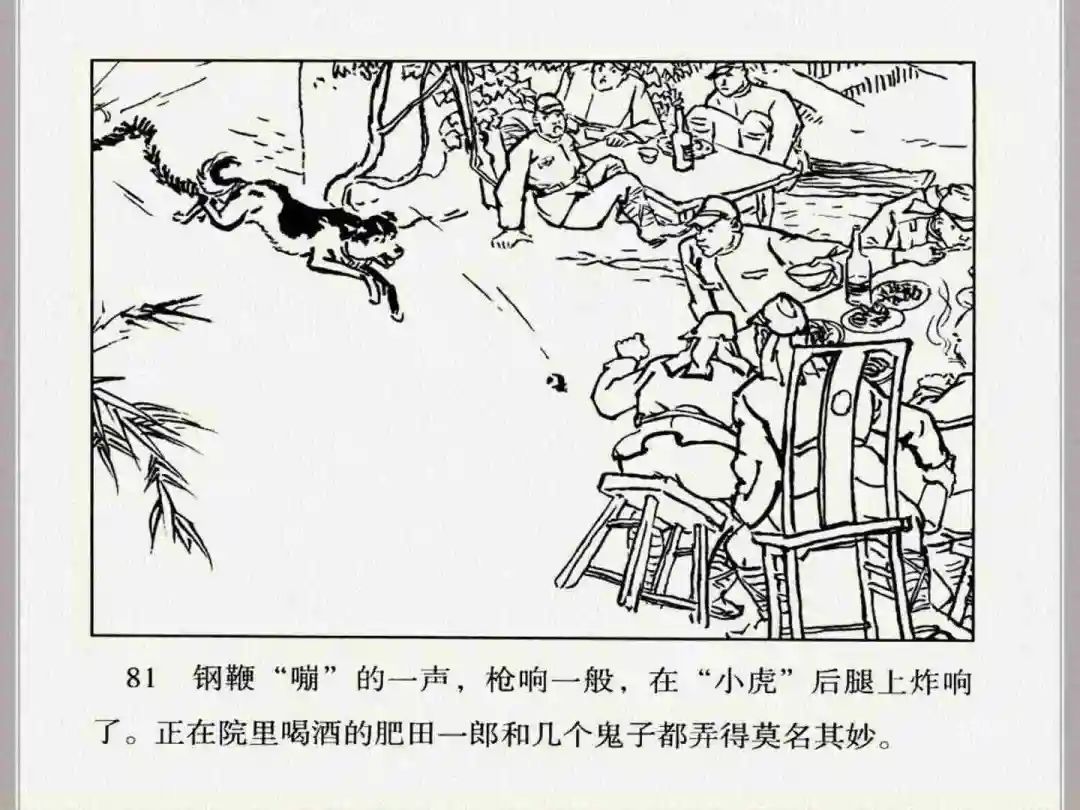 连环画《小兵张嘎》经典战斗故事