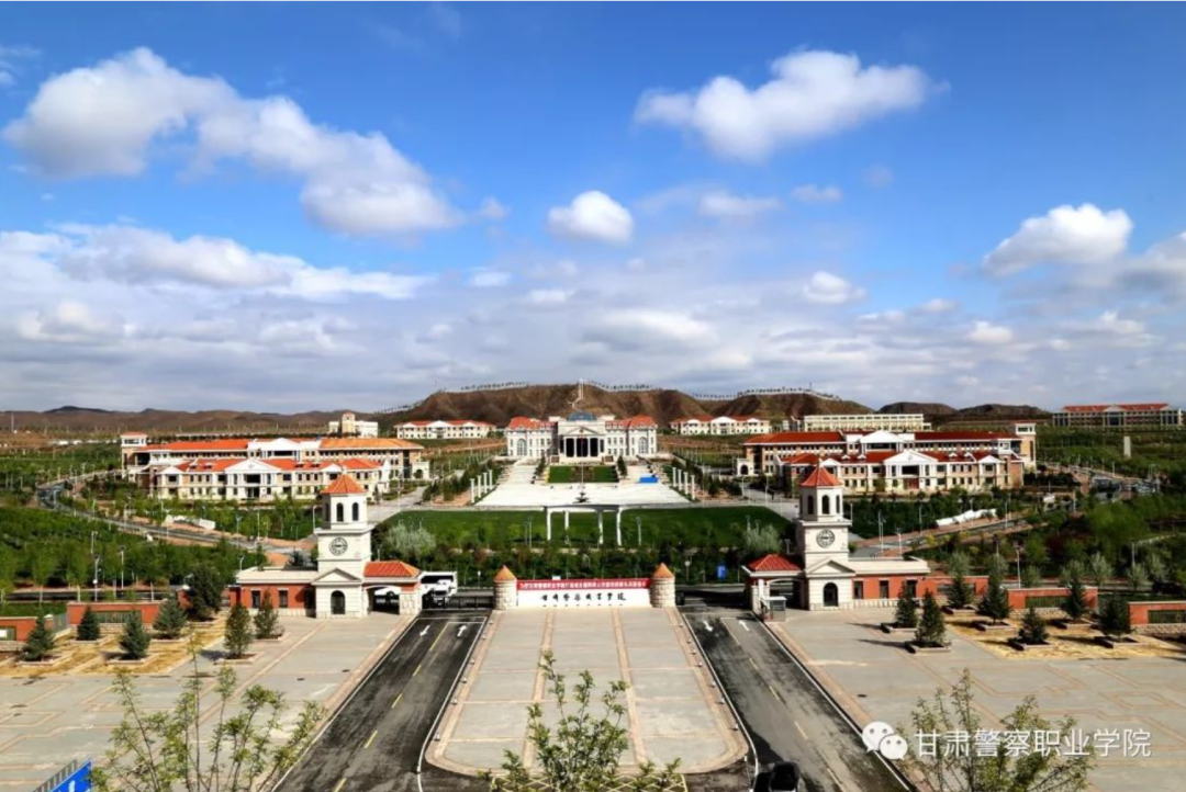 甘肃警察职业学院2022年招生简章