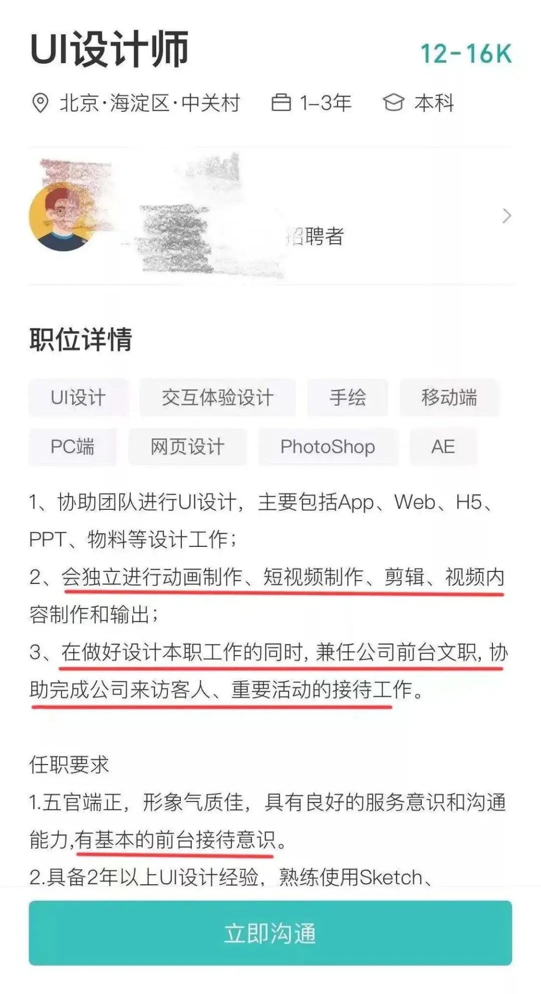 2022刚开始，找工作的人就遇到了这些奇葩招聘文案