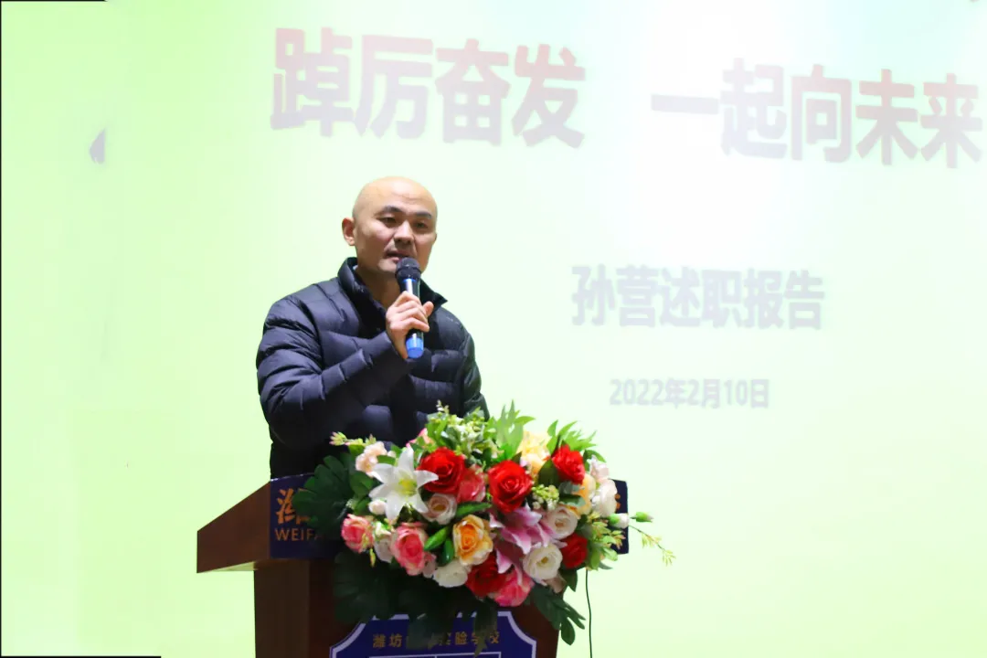 行而不辍，未来可期 | 我校召开2021—2022学年第一学期述职大会