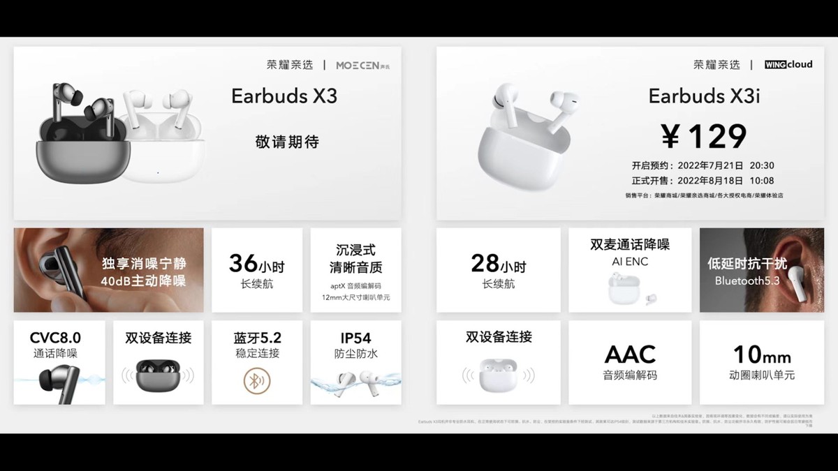 《荣耀亲选耳机Earbuds X3系列 诚意满满 售价129元起》