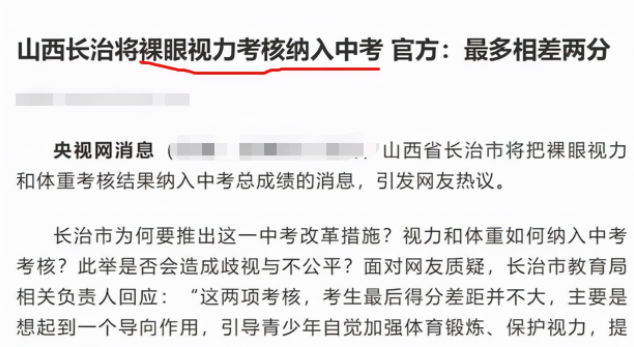 中考迎来新变动，学生“近视”也可能被扣分？部分地区已实施