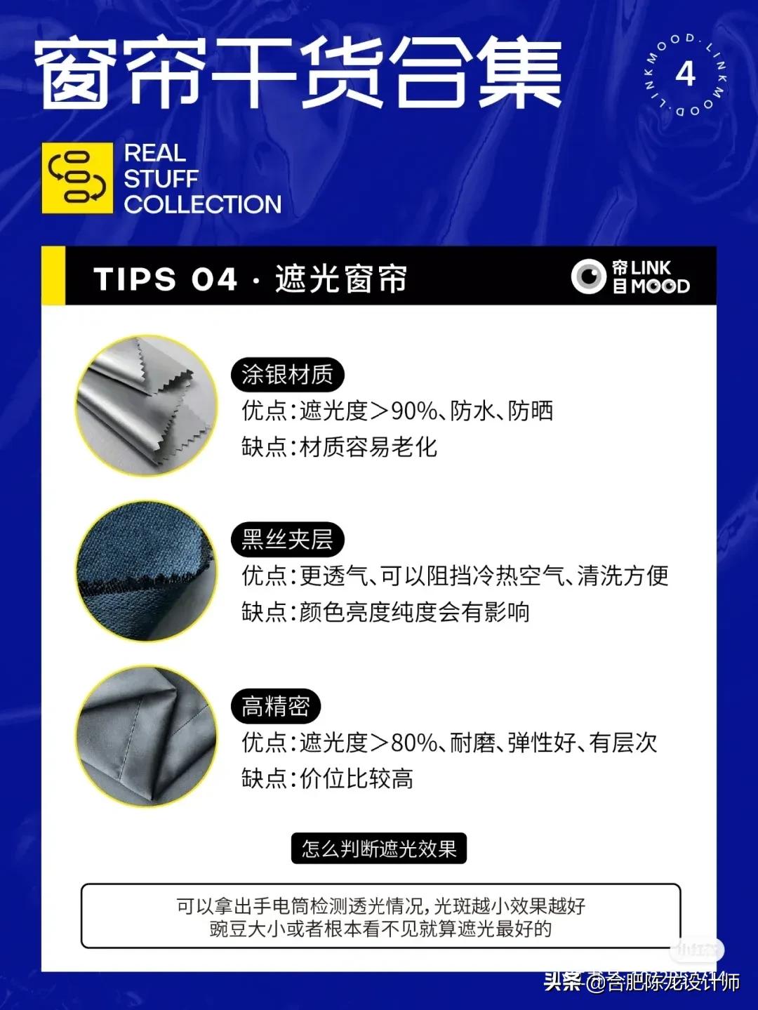 别让窗帘毁了你的新家！窗帘的遮光度怎么选？颜色如何搭配才出彩