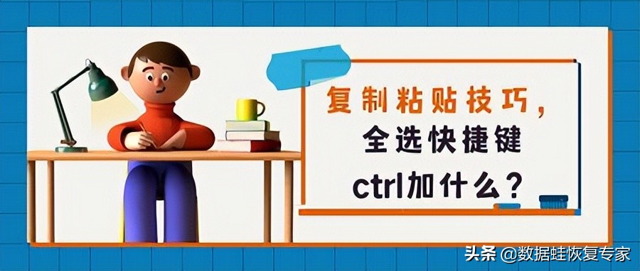 电脑上复制是ctrl加什么