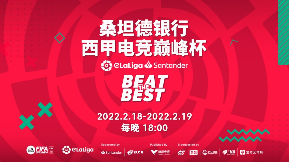 愛奇藝西甲哪里看（西甲電競巔峰杯即將打響，中國地區選手一爭高下）