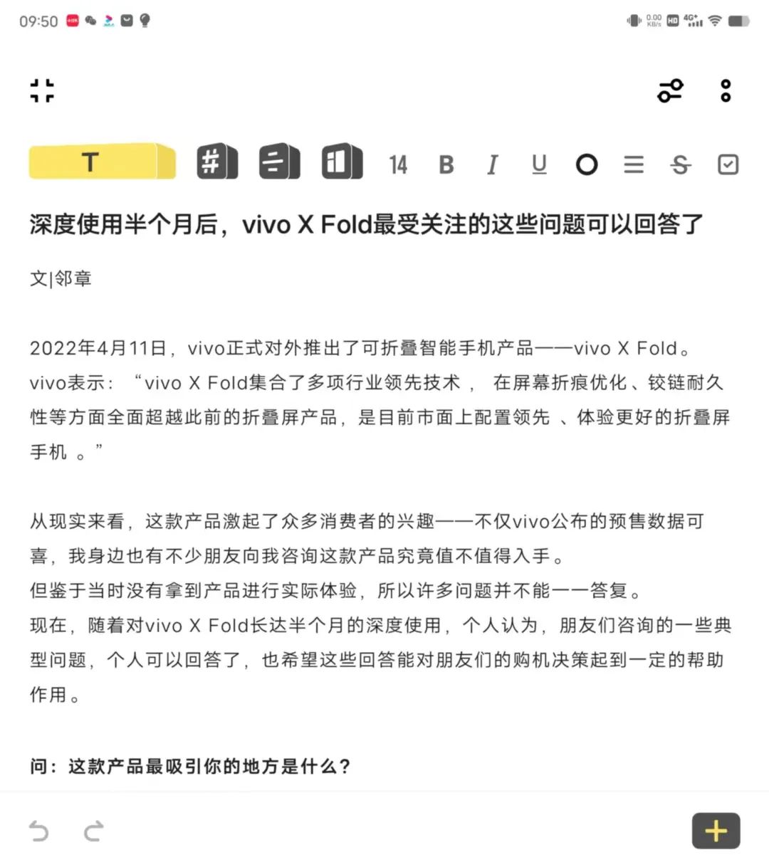 深度使用半个月后，vivo X Fold最受关注的这些问题可以回答了