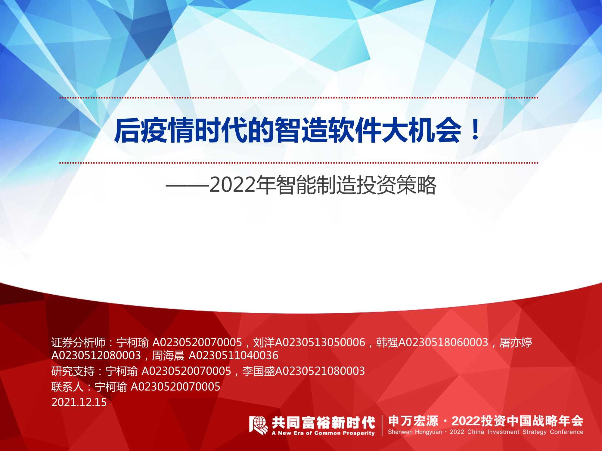 2022年智能制造行业投资策略：后疫情时代的智造软件大机会