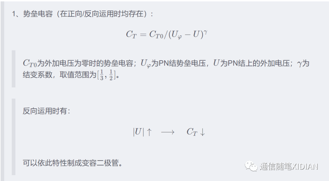 二极管/三极管基本原理