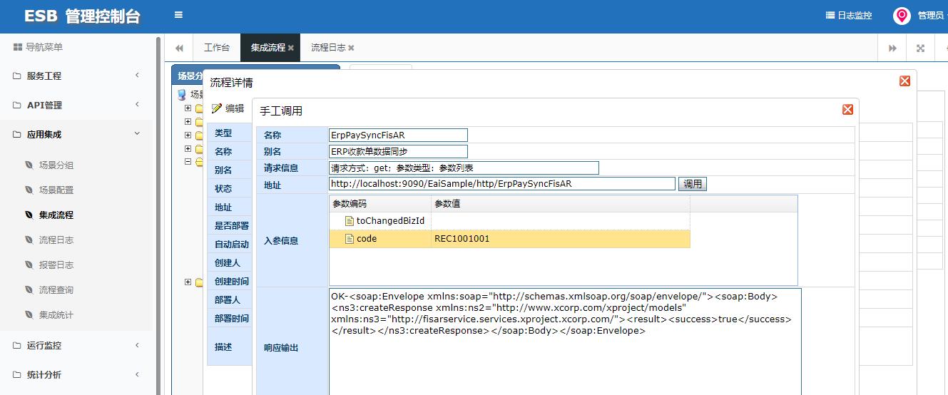 ESB+MDM预置样例演示流程
