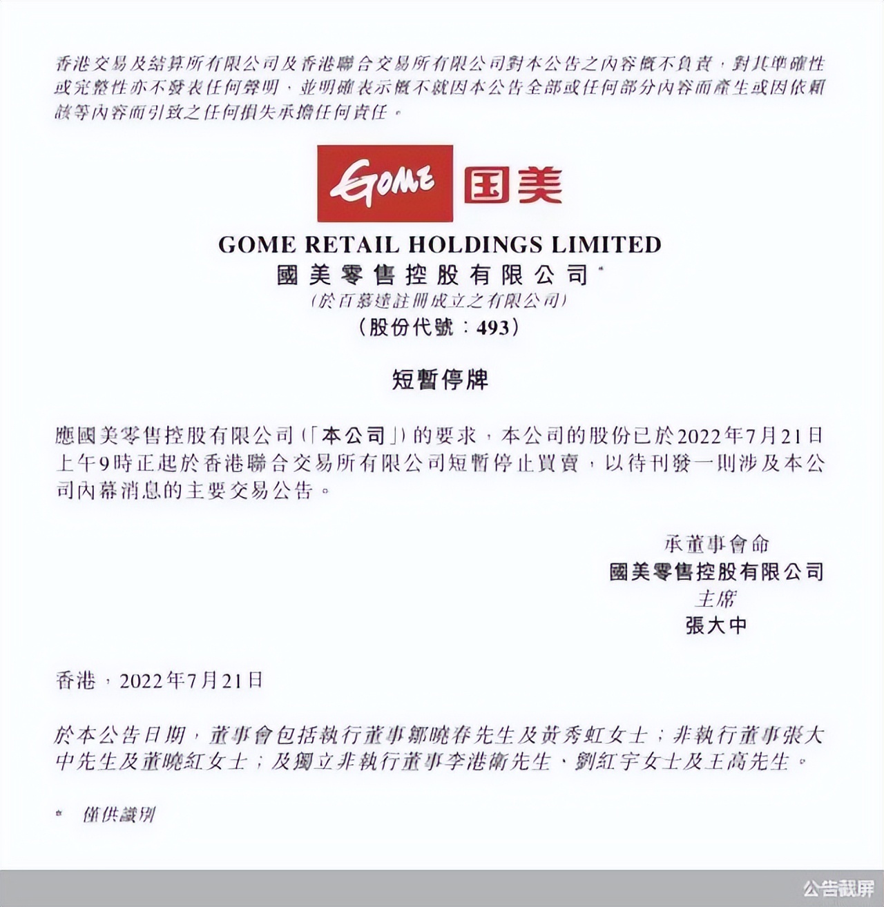 滴滴被罚；支付宝开放小程序直达；国美零售短暂停牌