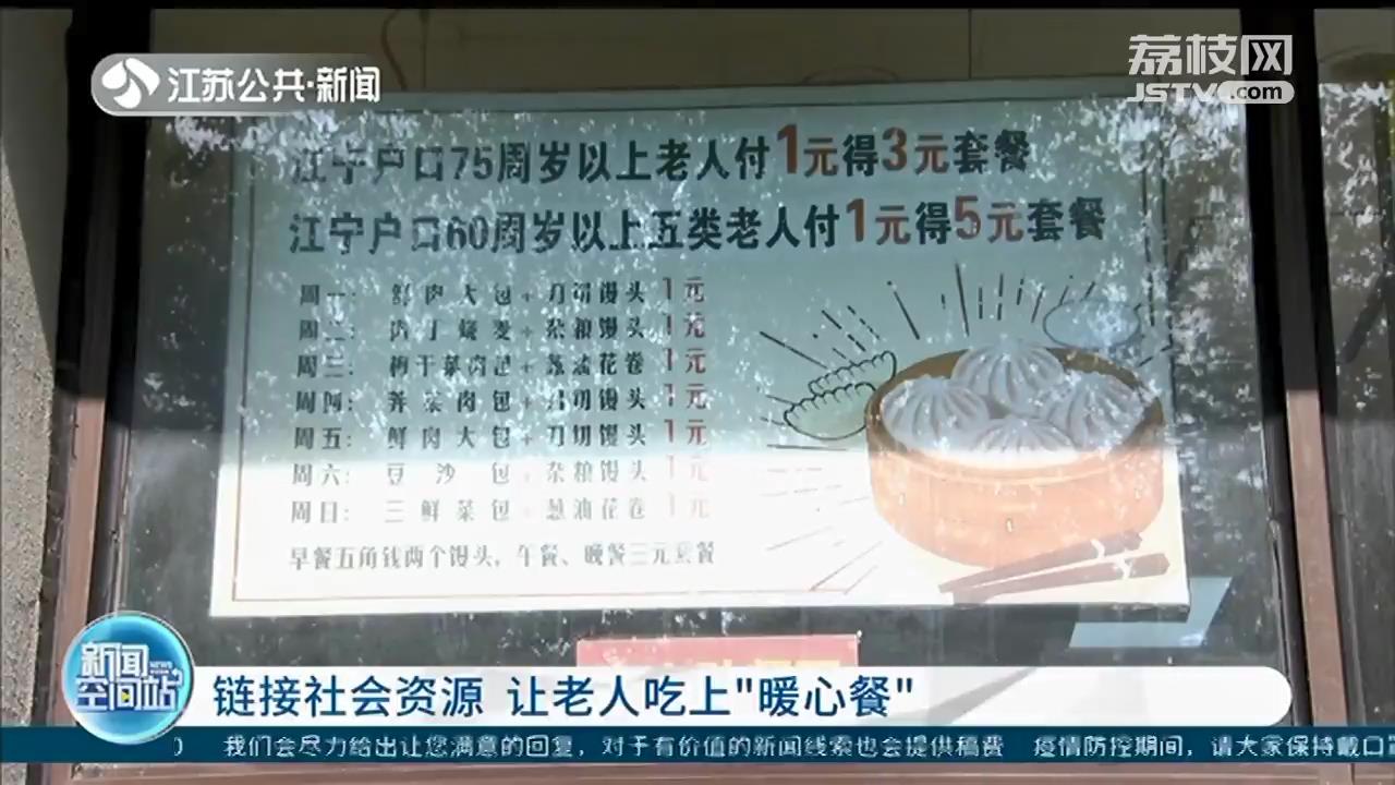 刷脸取餐！南京江宁银发助餐点叫好又叫座