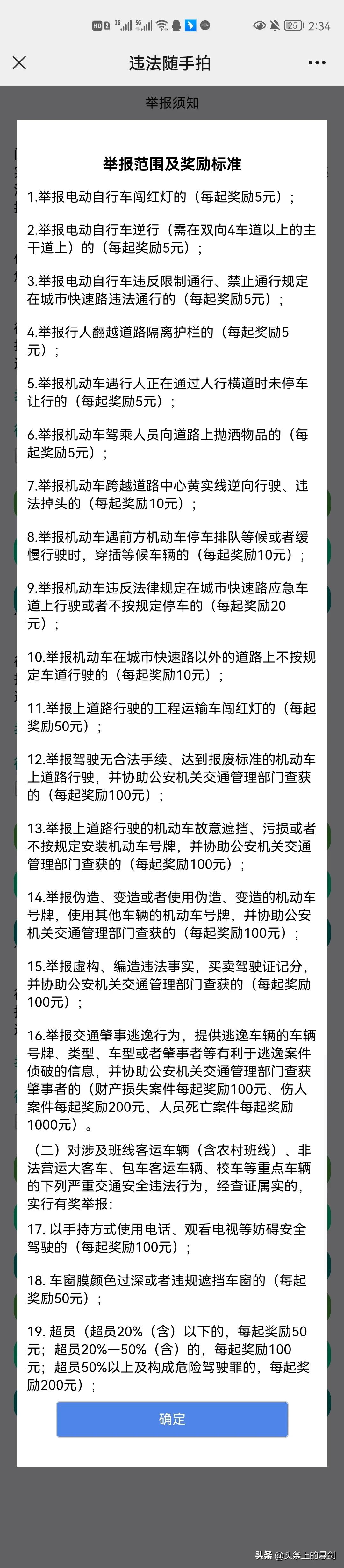 有奖随手拍违章郑州、深圳、济南、上海等，这些城市都有开通