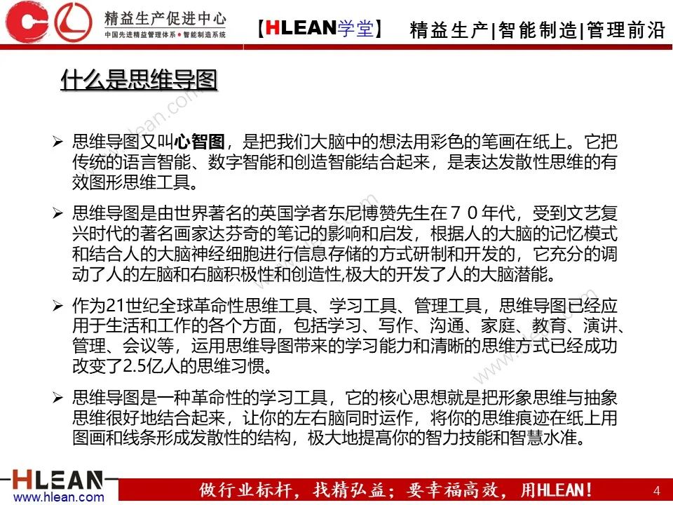 「精益學堂」有趣且實用的思維導圖