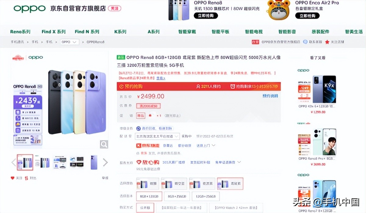 OPPO Reno8系列新配色“鸢尾紫”正式亮相 京东预售到手价2439元起