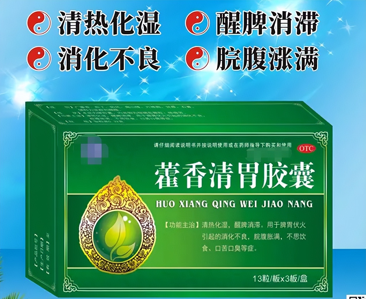 家中常备的中成药藿香清胃丸,不止清热化湿,还能用于这5种疾病