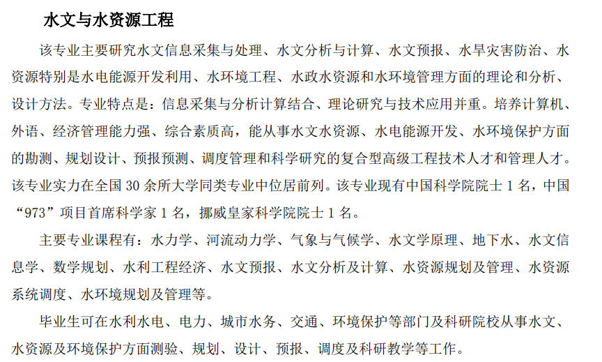 育才365专业讲解：地下水科学工程、水文水资源工程、土地资源