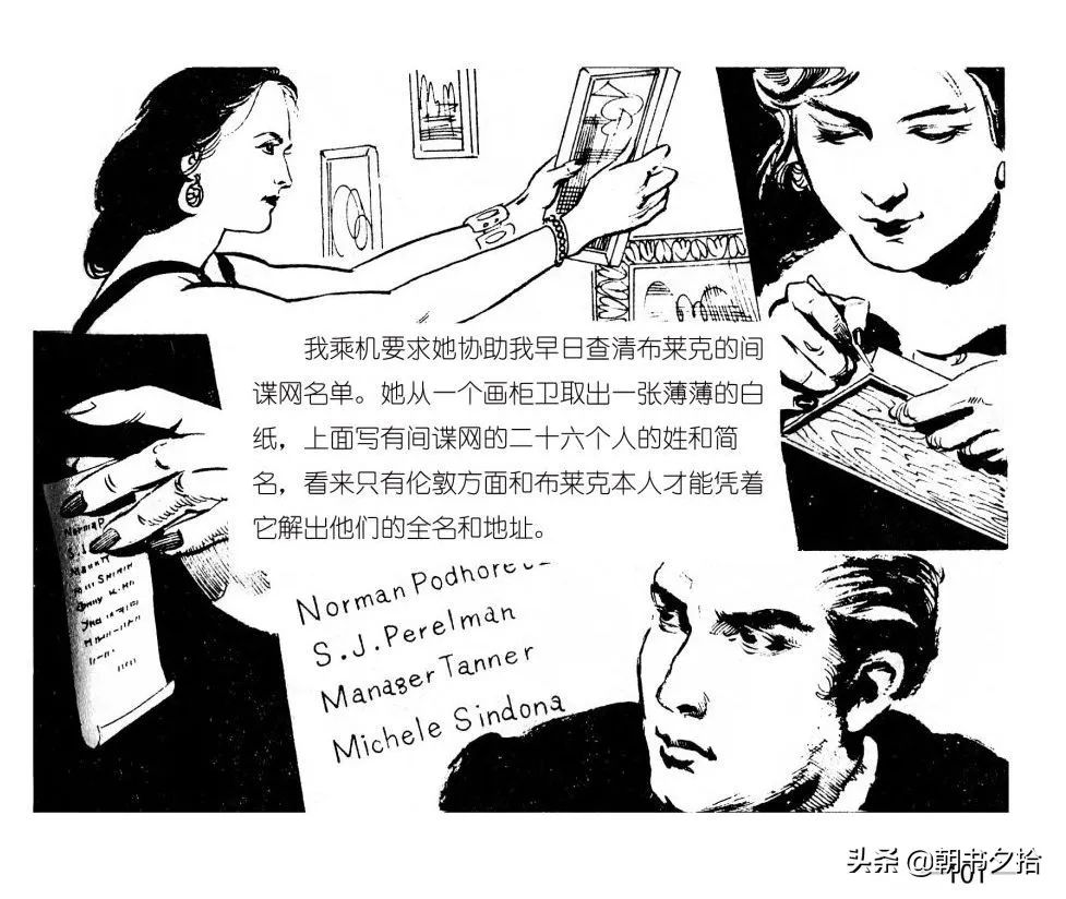 连环画《四国间谍战》岭南美术出版社