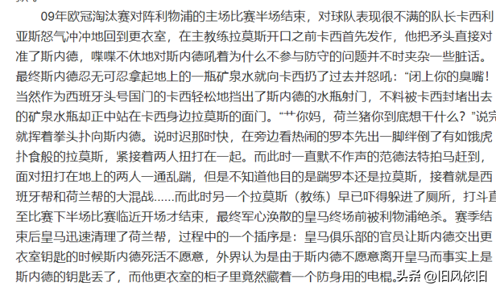 18世界杯為什么沒有荷蘭隊（世界杯名梗之荷蘭三棍客：離奇故事，是怎么編出來的？）