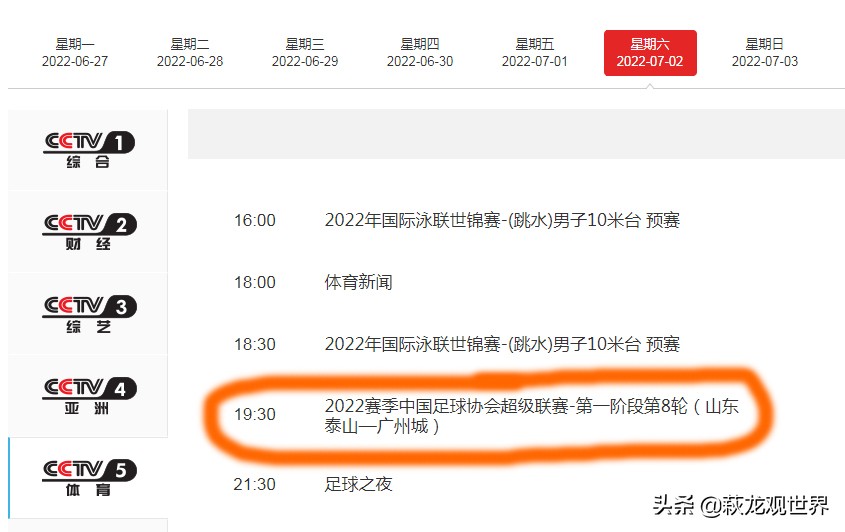 哪里有专业看足球直播的（CCTV5直播泰山VS广州城！CCTV5+直播榜首大战武汉三镇VS上海申花）