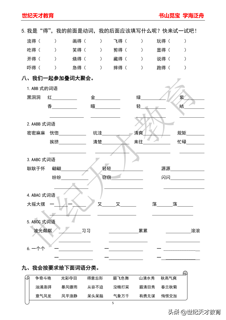 精编—三年级下册词语专项练习