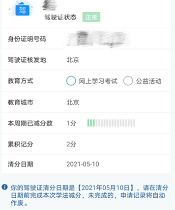 驾照18分,驾照18分怎么操作