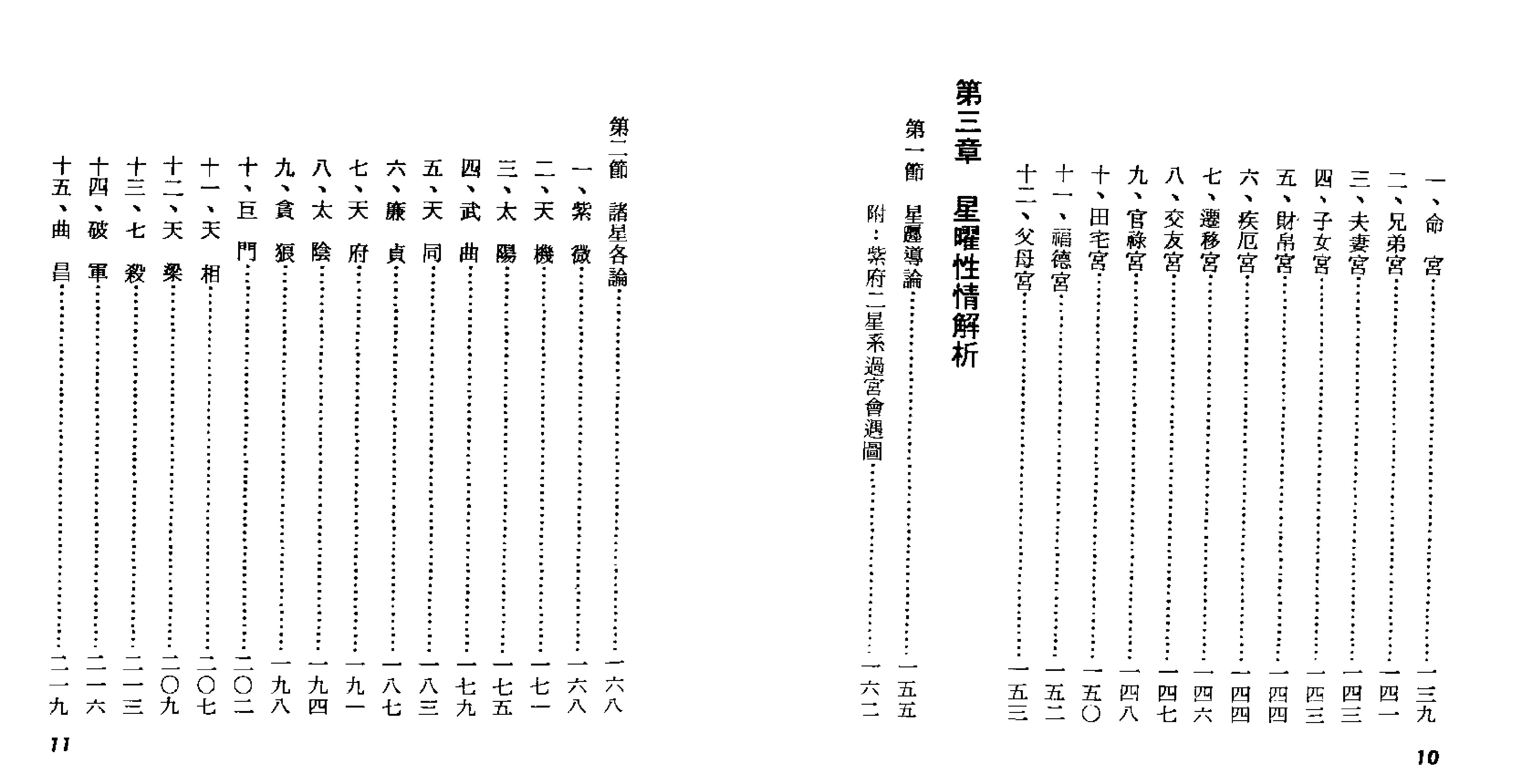 (周易)劝学斋主：紫微进阶