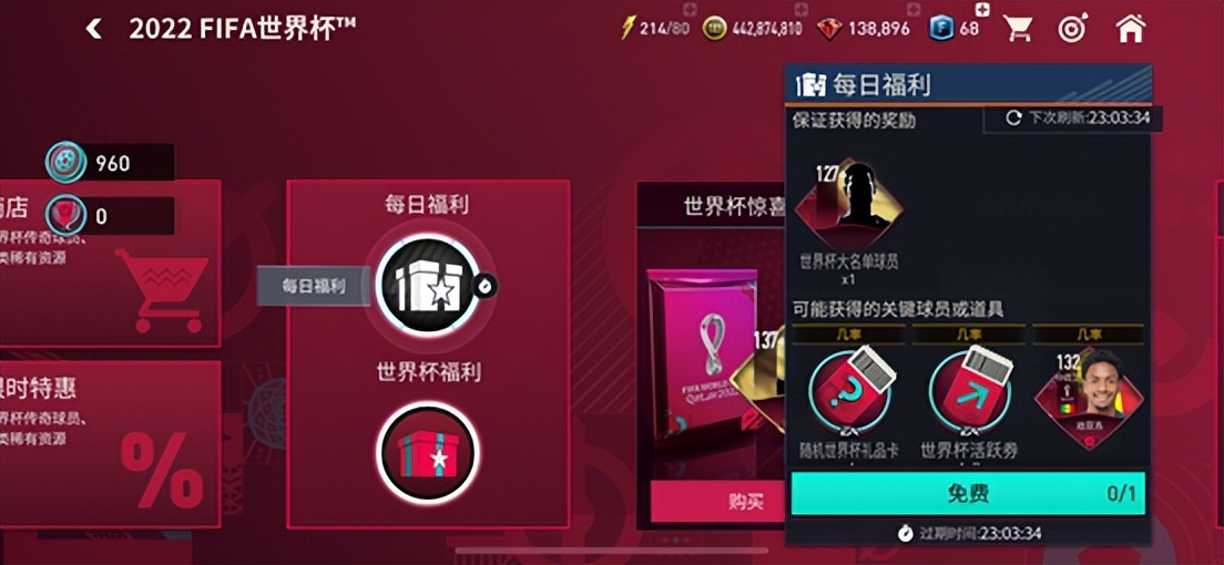 百度世界杯积分有什么用（FIFA足球世界 - 2022世界杯活动章节攻略）