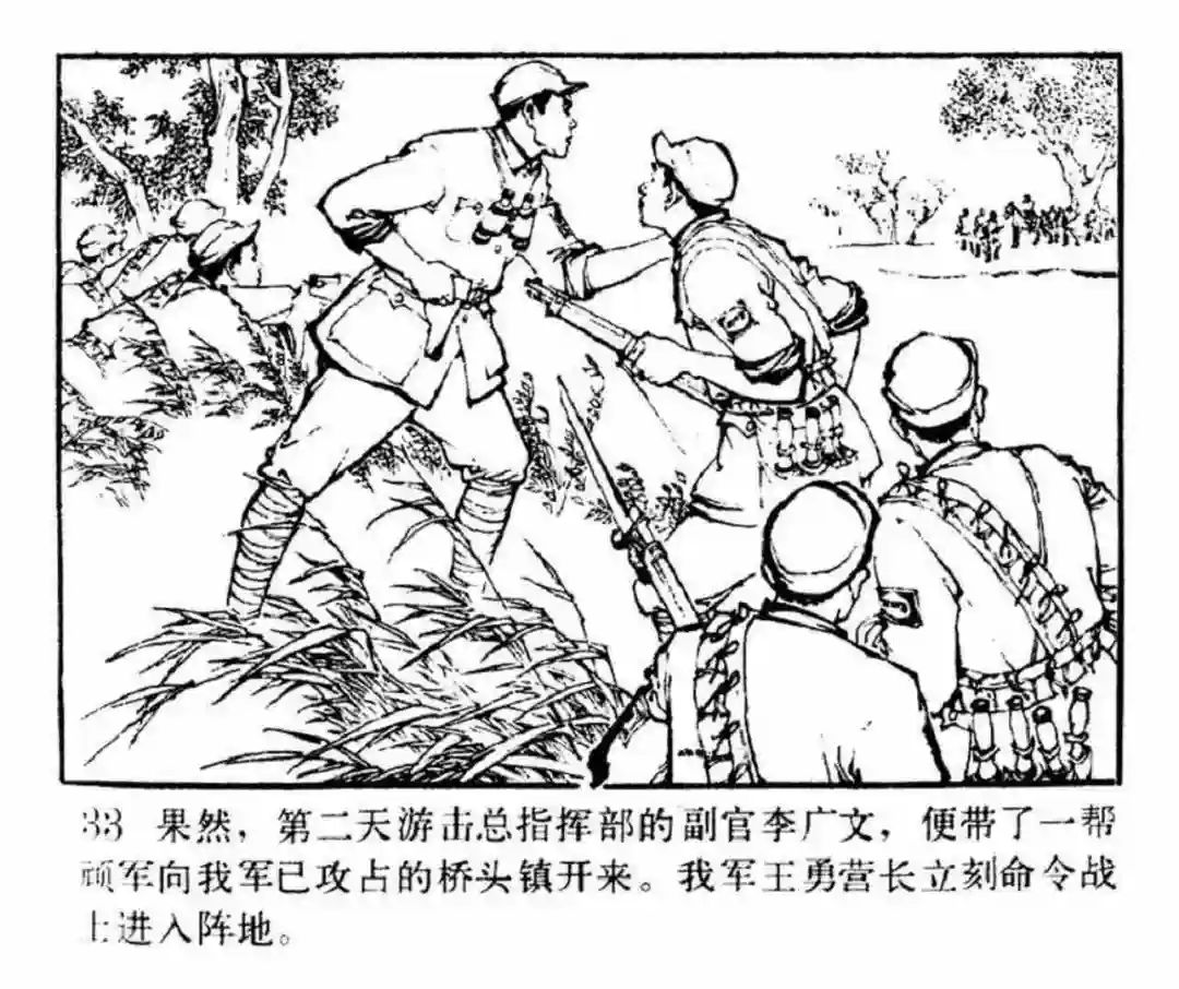 连环画《东进序曲》辽宁人民出版社张景祥 绘
