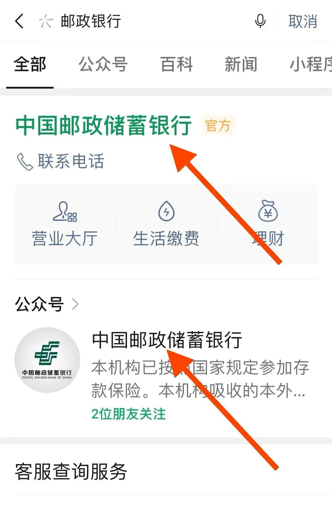 手机怎么查银行卡余额（手机银行转错账的钱怎么追回）-第6张图片-巴山号