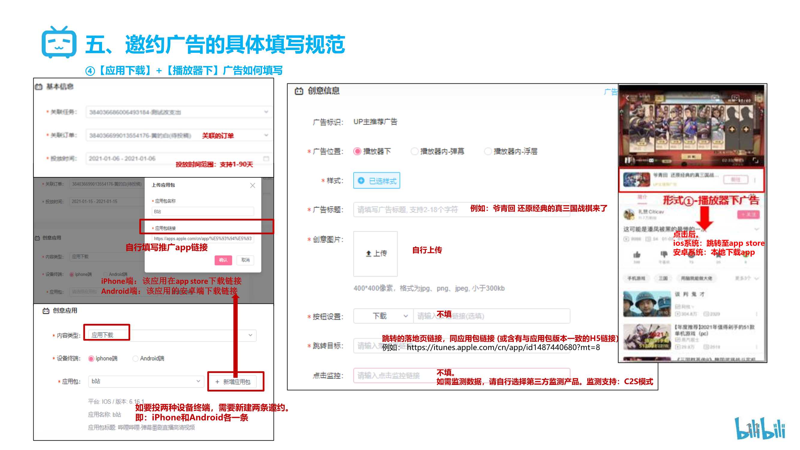 B站花火商单视频邀约广告操作指南