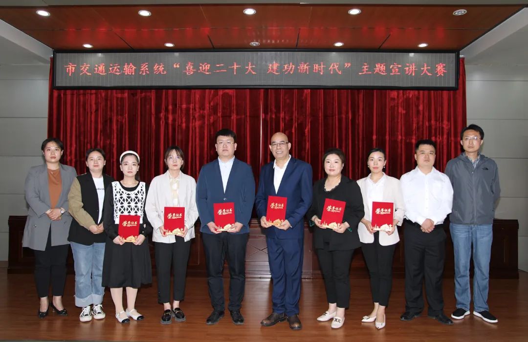三门峡市交通运输局举办“喜迎二十大 建功新时代”主题宣讲大赛