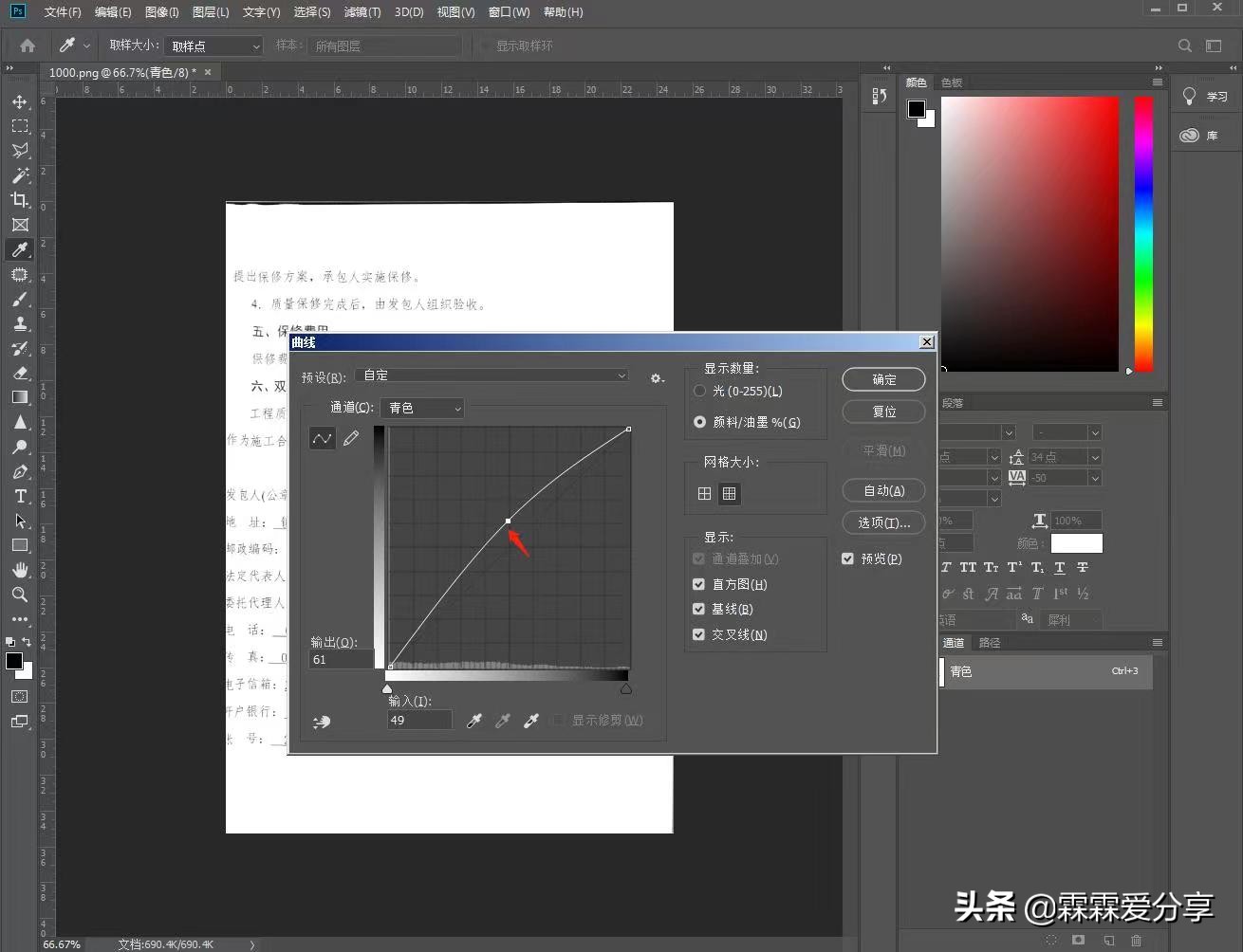 職場小技巧-用photoshop快速去除掃描件的印章