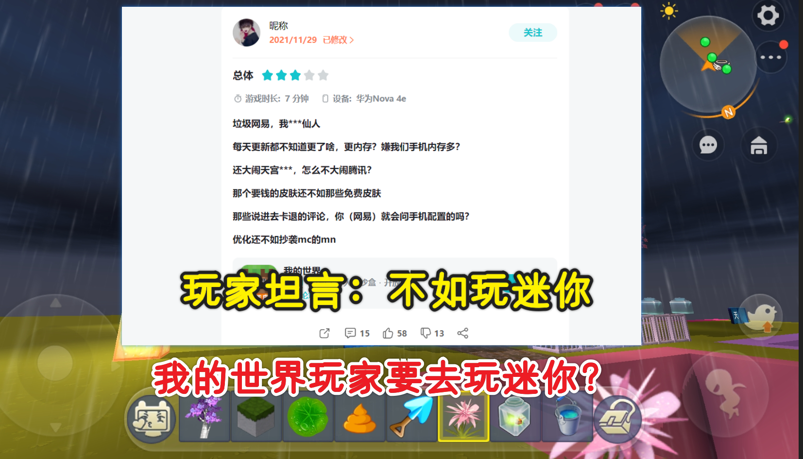 网友怒斥网易MC，服务器频频崩溃，UI差劲数据丢失？集体玩迷你？