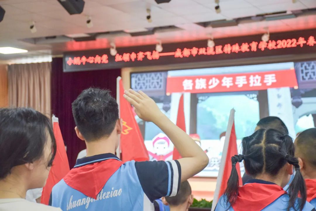 双流特教校举行以“小蜗牛心向党 红领巾齐飞扬”为主题的入队活动