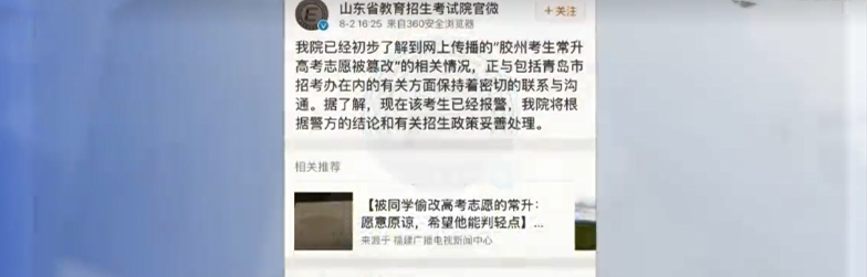 2016年，山东18岁考生恶意篡改同学高考志愿，其父母扬言十万了事