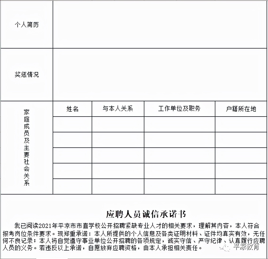 53名！平凉这8所市直学校公开招聘紧缺专业人才