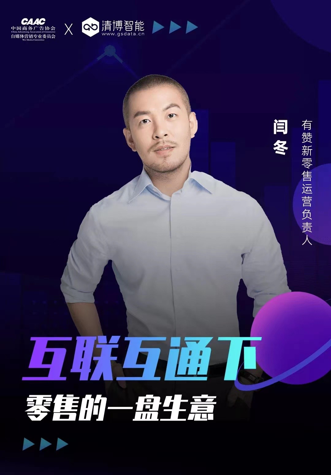 清博AI变革数字营销云峰会｜聚焦数字技术，观摩元宇宙未来