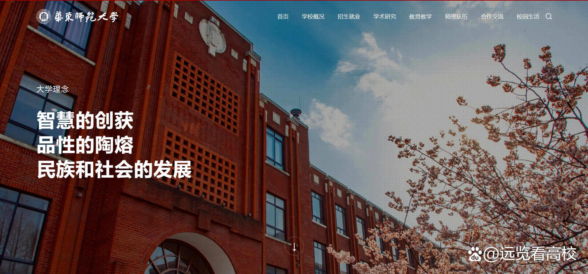 上海师范大学复名华东师大的4年后，上海师范学院又改成上海师大