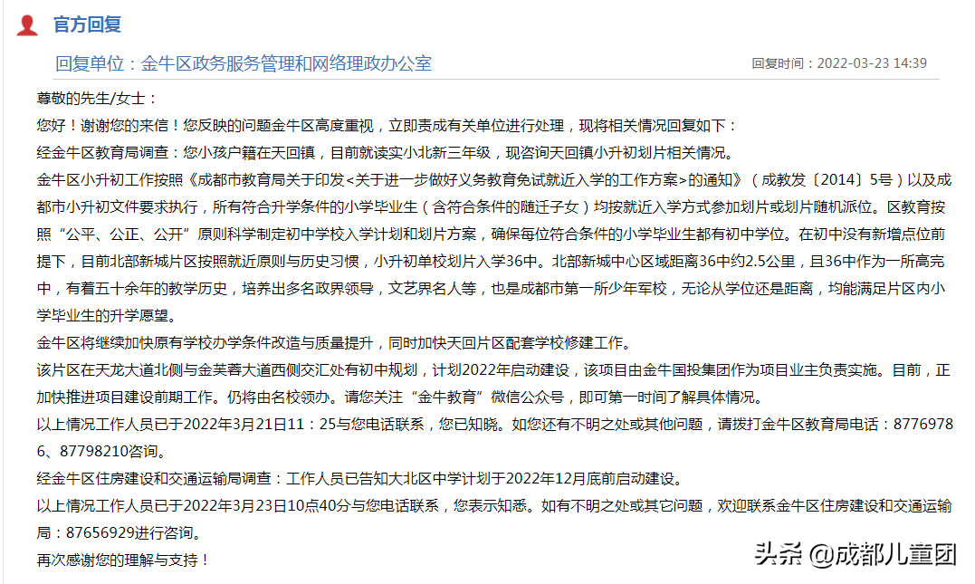 金牛区北部新城的配套中学何时建成？官方回应了