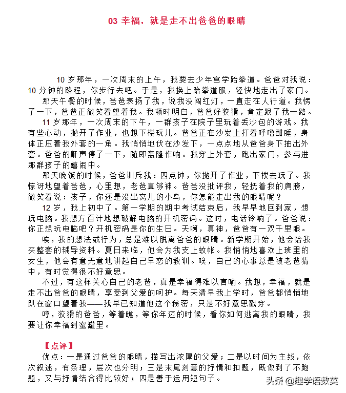 初中语文中考优秀作文12篇！附深度点评！超棒资料，快收藏