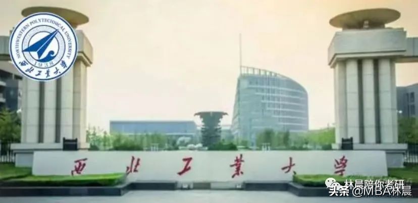 西北工业大学分析测试中心（2023年西北工业大学MBA）
