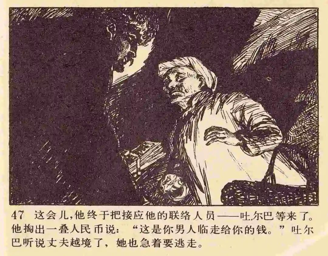 连环画《雪夜擒谍》