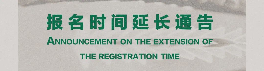 重要通知 | 2022年ELA国际景观大奖报名时间延长