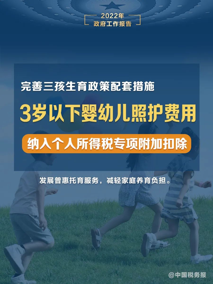 10张图看懂政府工作报告中的税费大礼包