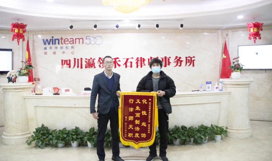 四川瀛领禾石律所蒲煜坤律师法援暖人心，当事人送锦旗表谢意